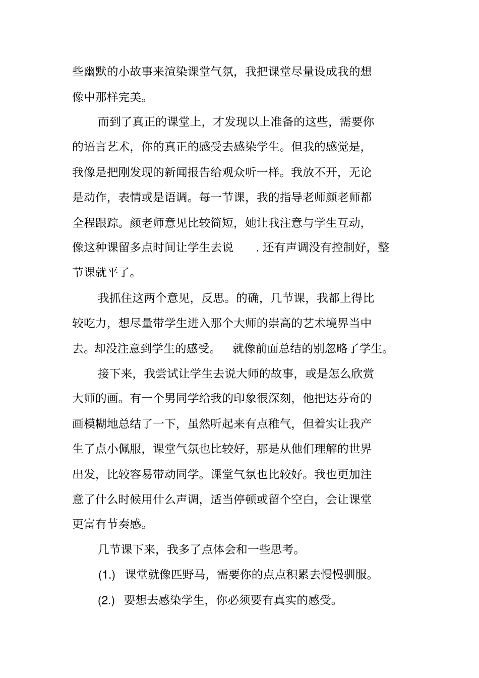 美术教育实习总结收获_第3页