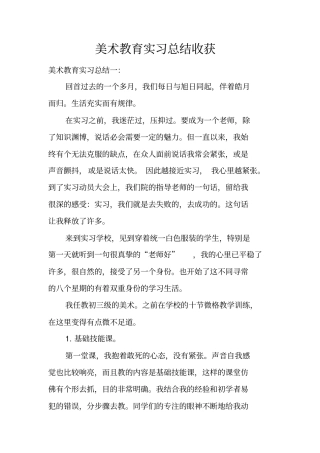 美术教育实习总结收获