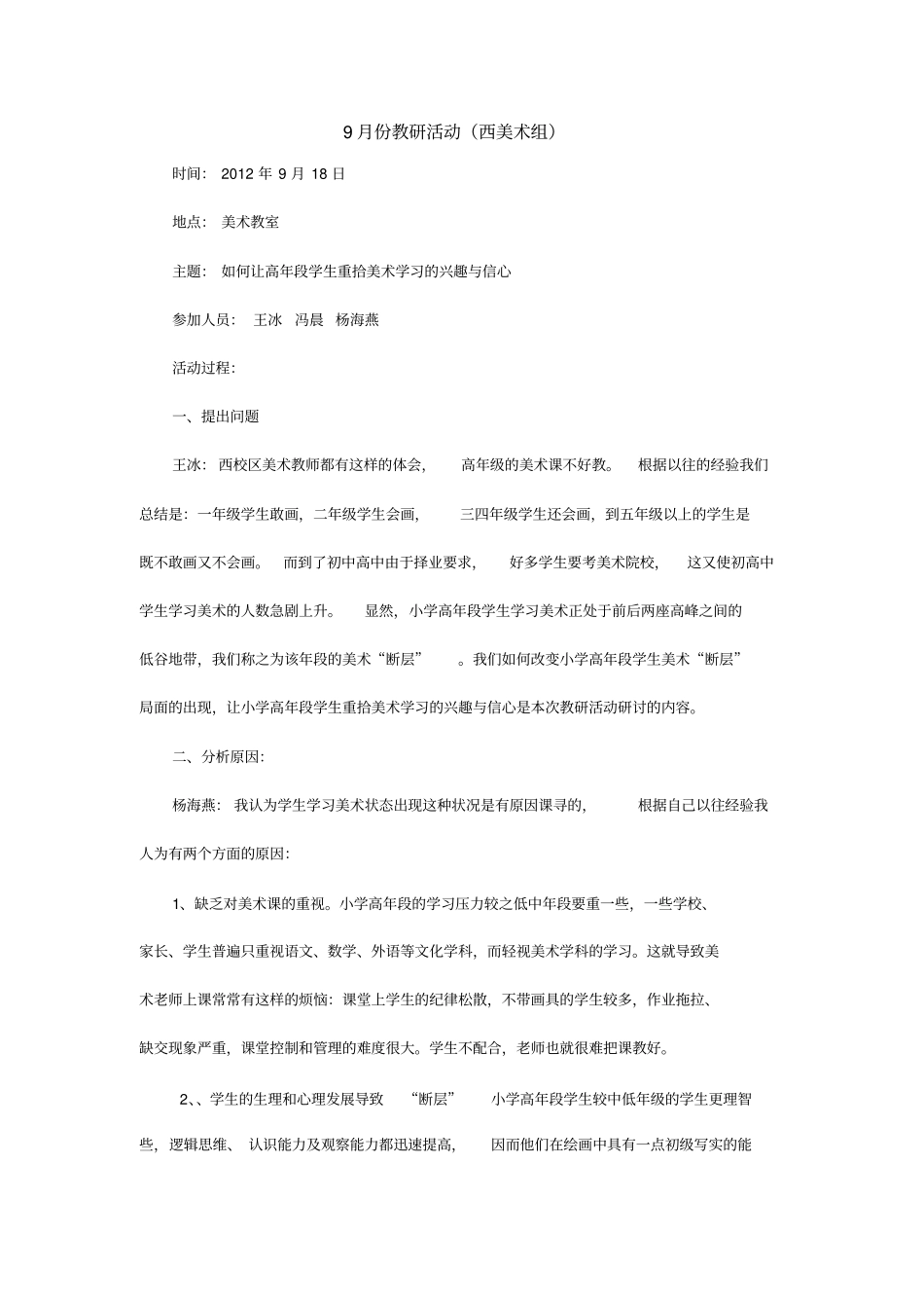 美术教研活动记录新编_第1页