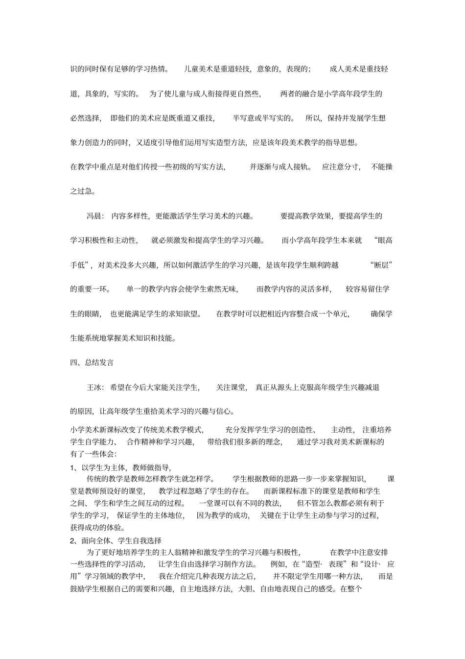 美术教研活动记录新编_第3页