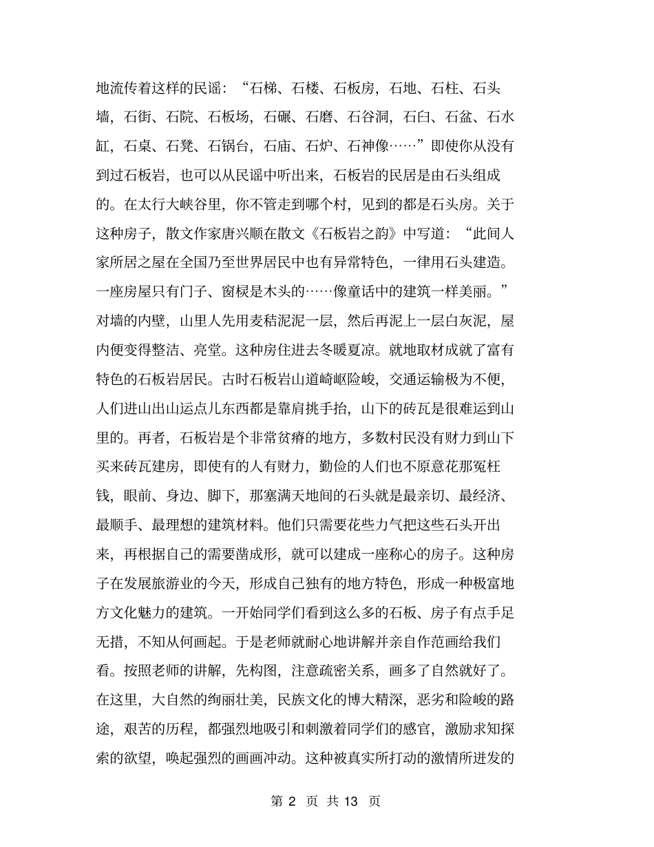 美术教育实习报告【可编辑版】_第2页