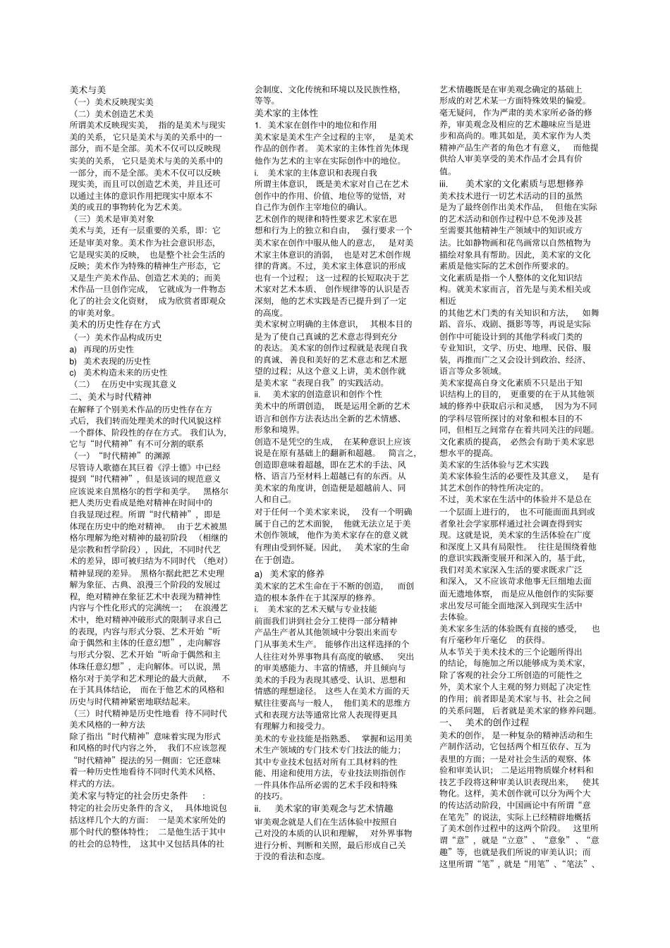 美术概论复习_第2页