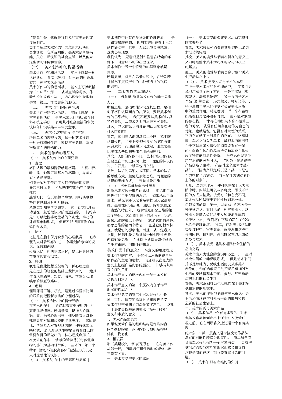 美术概论复习_第3页