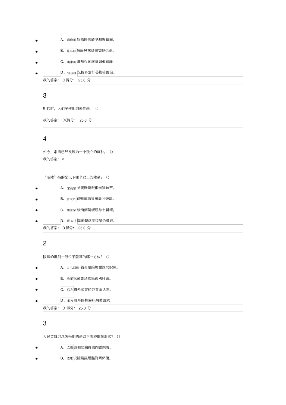 美术概论考试附标准答案分_第2页