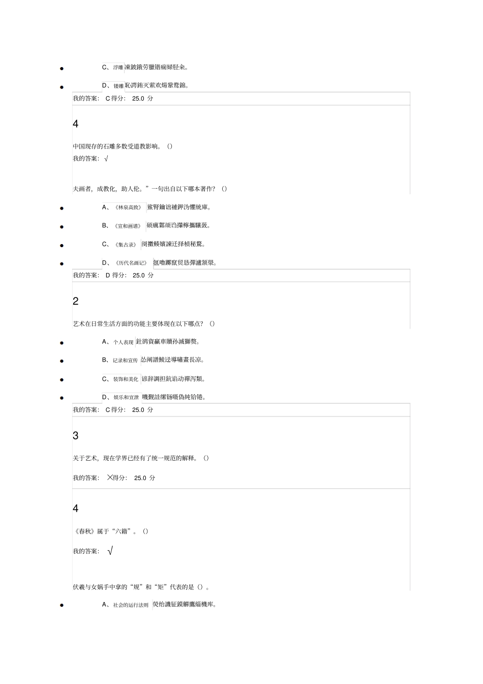 美术概论考试附标准答案分_第3页