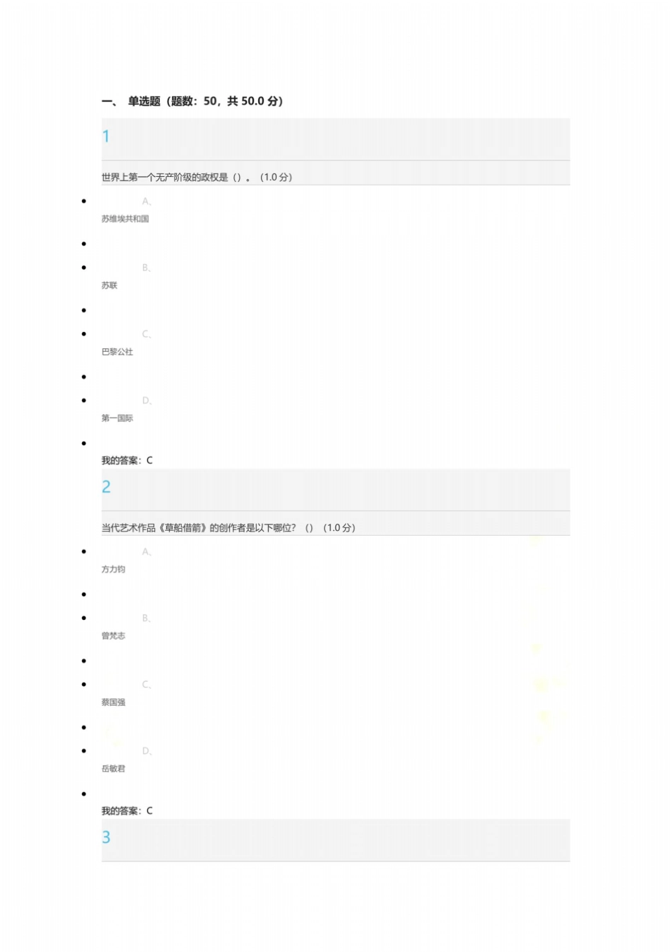 美术概论期末考试100分_第2页