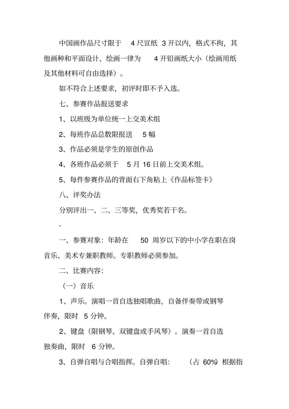美术比赛活动方案_第2页