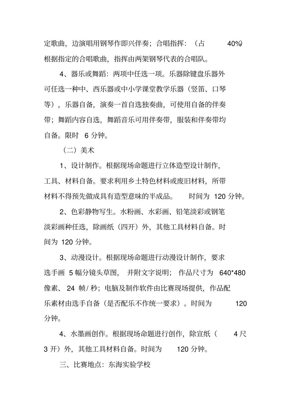 美术比赛活动方案_第3页