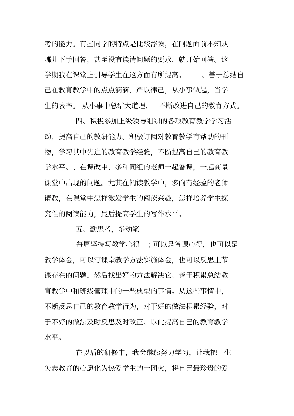 美术校本培训总结_第2页