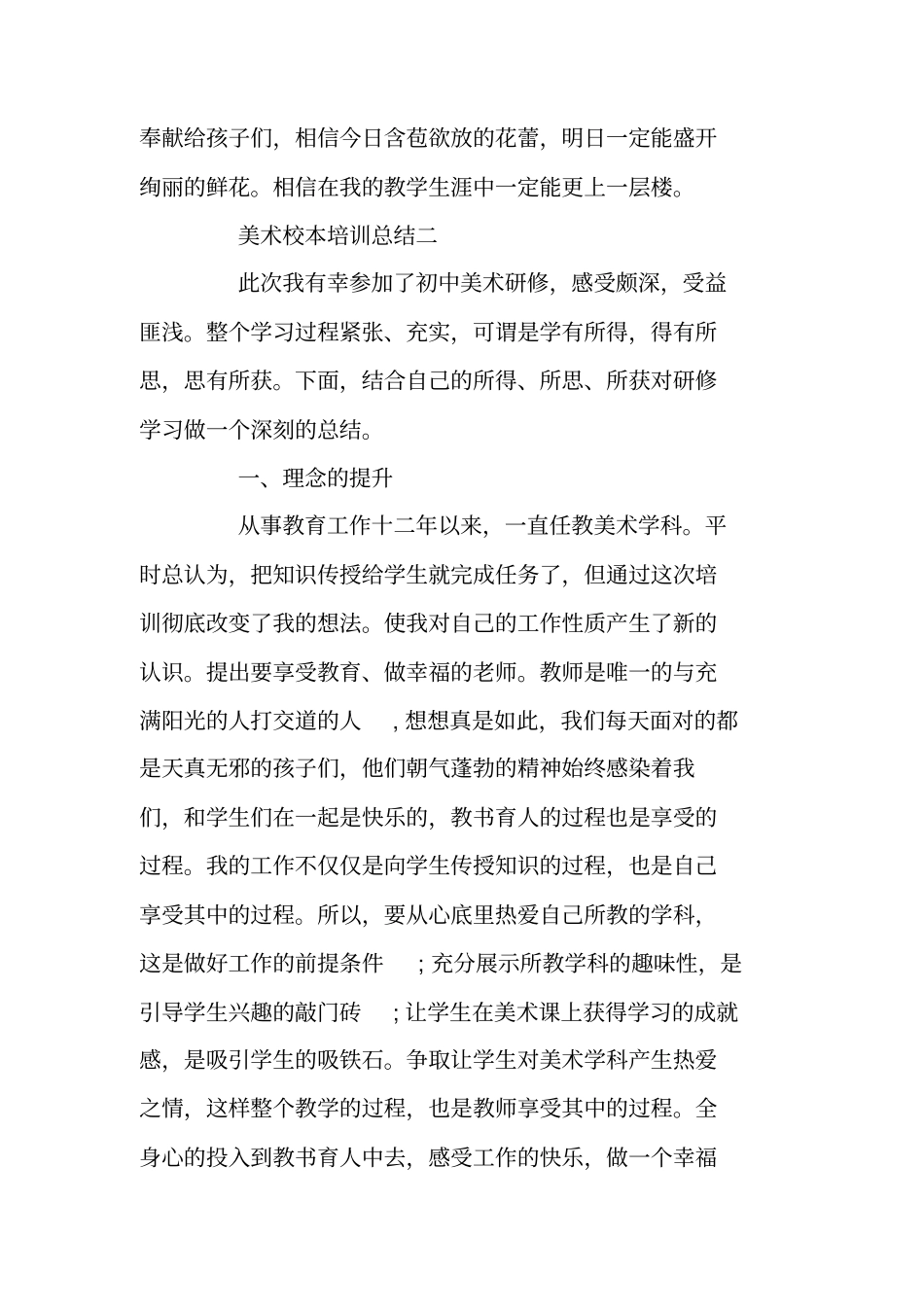 美术校本培训总结_第3页