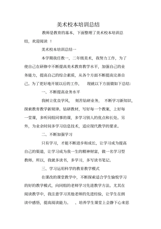 美术校本培训总结