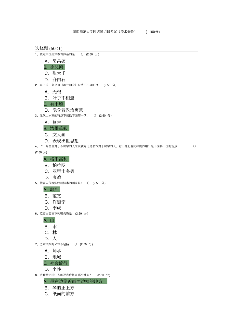 美术概论考试100分卷_第1页