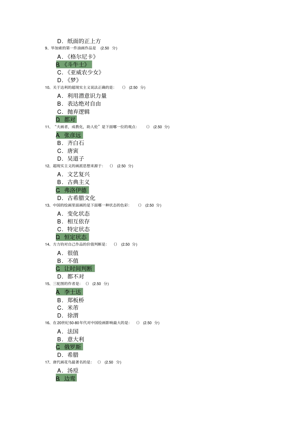 美术概论考试100分卷_第2页