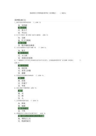 美术概论考试100分卷
