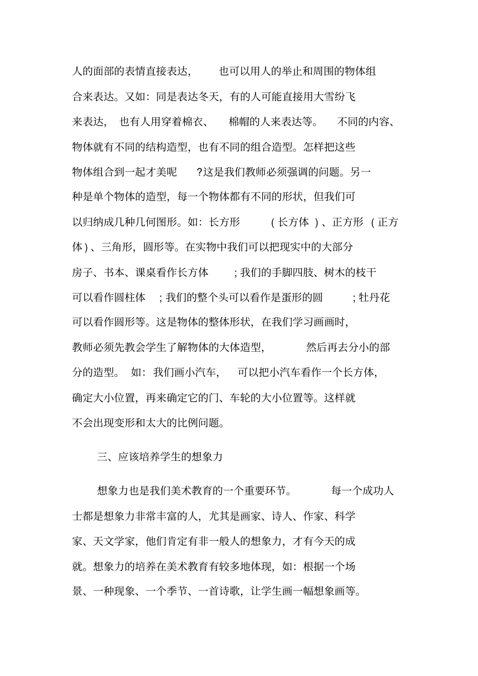 美术活动中学生各种能力的培养_第2页