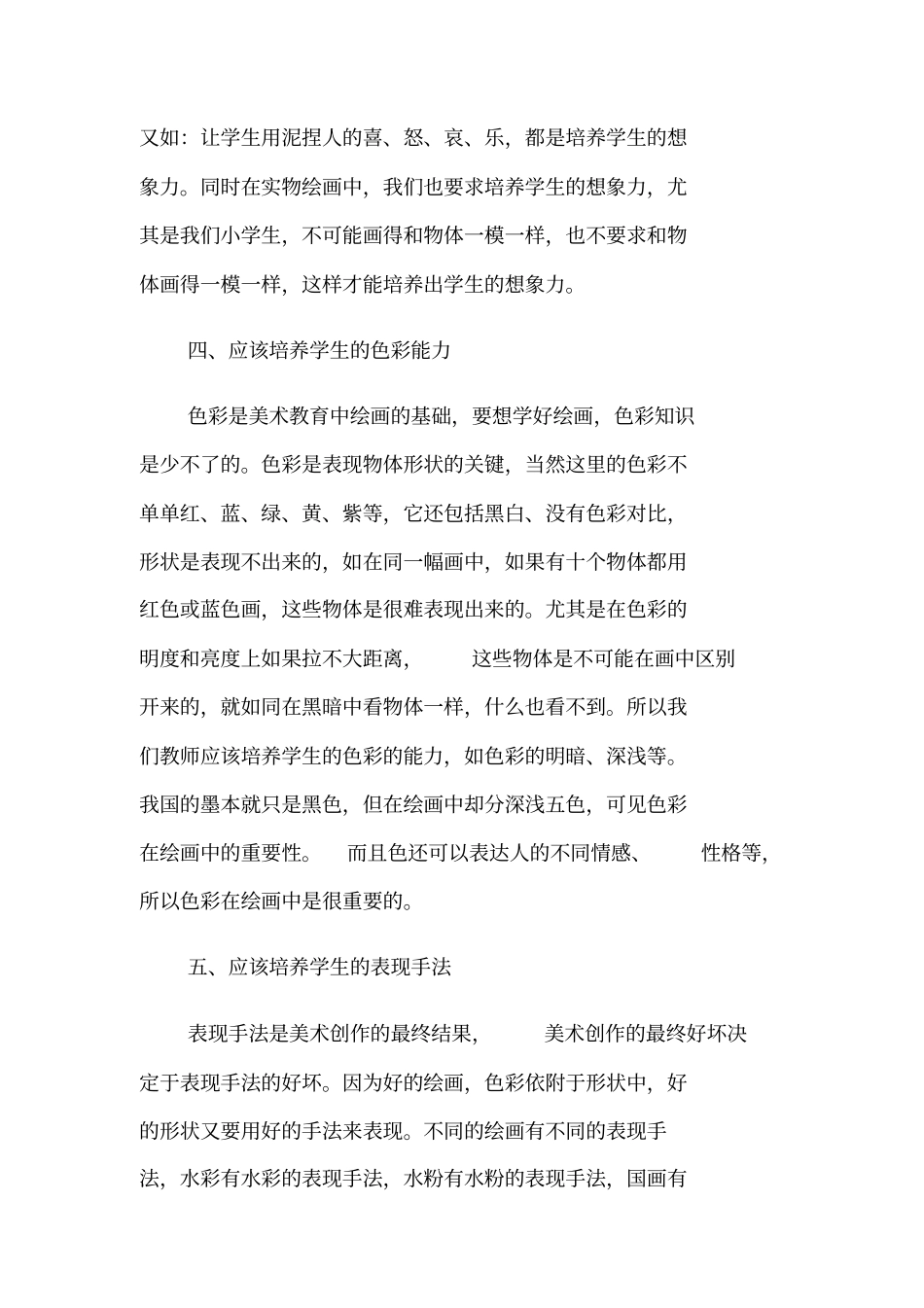 美术活动中学生各种能力的培养_第3页