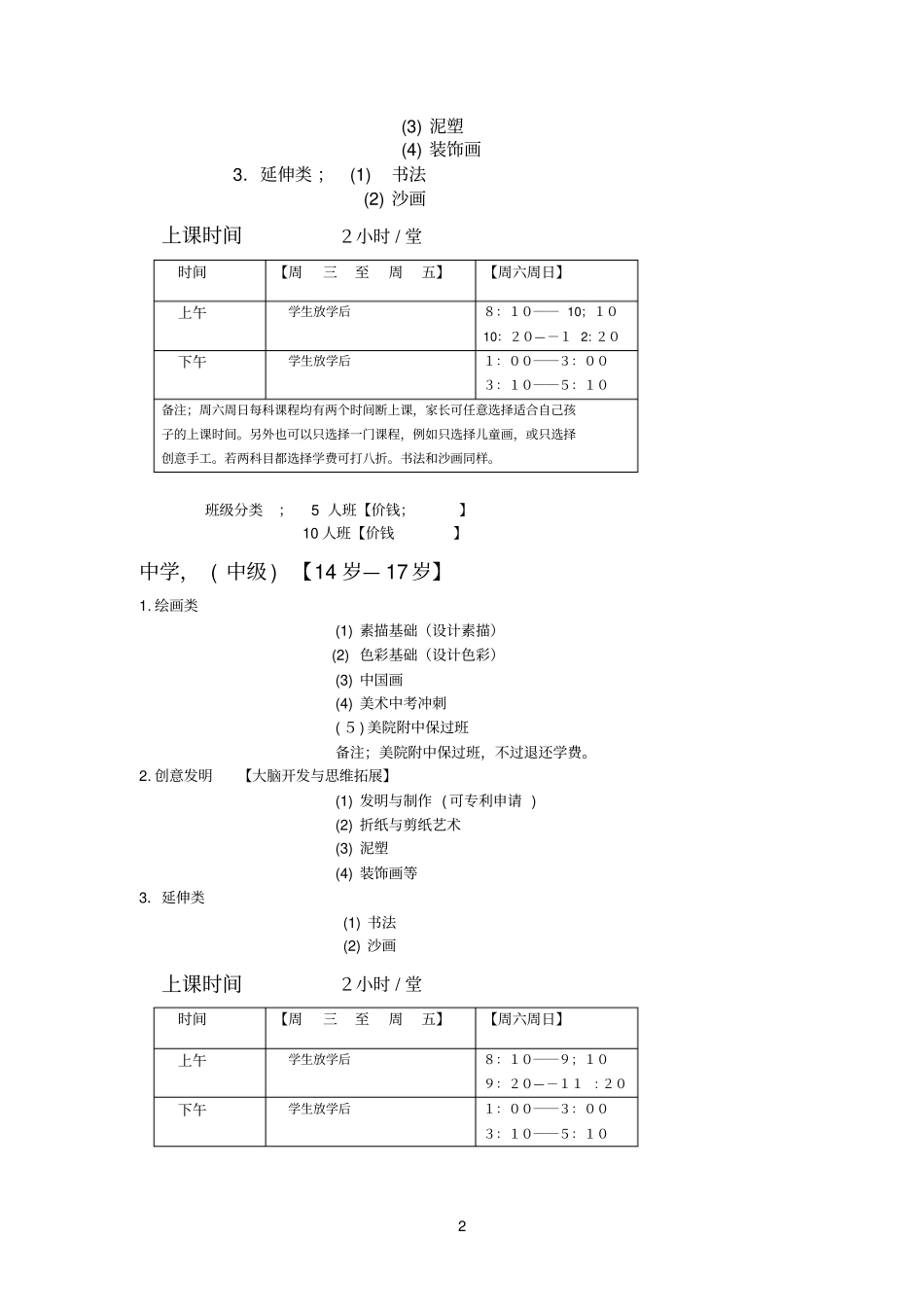 美术班级分类_第2页