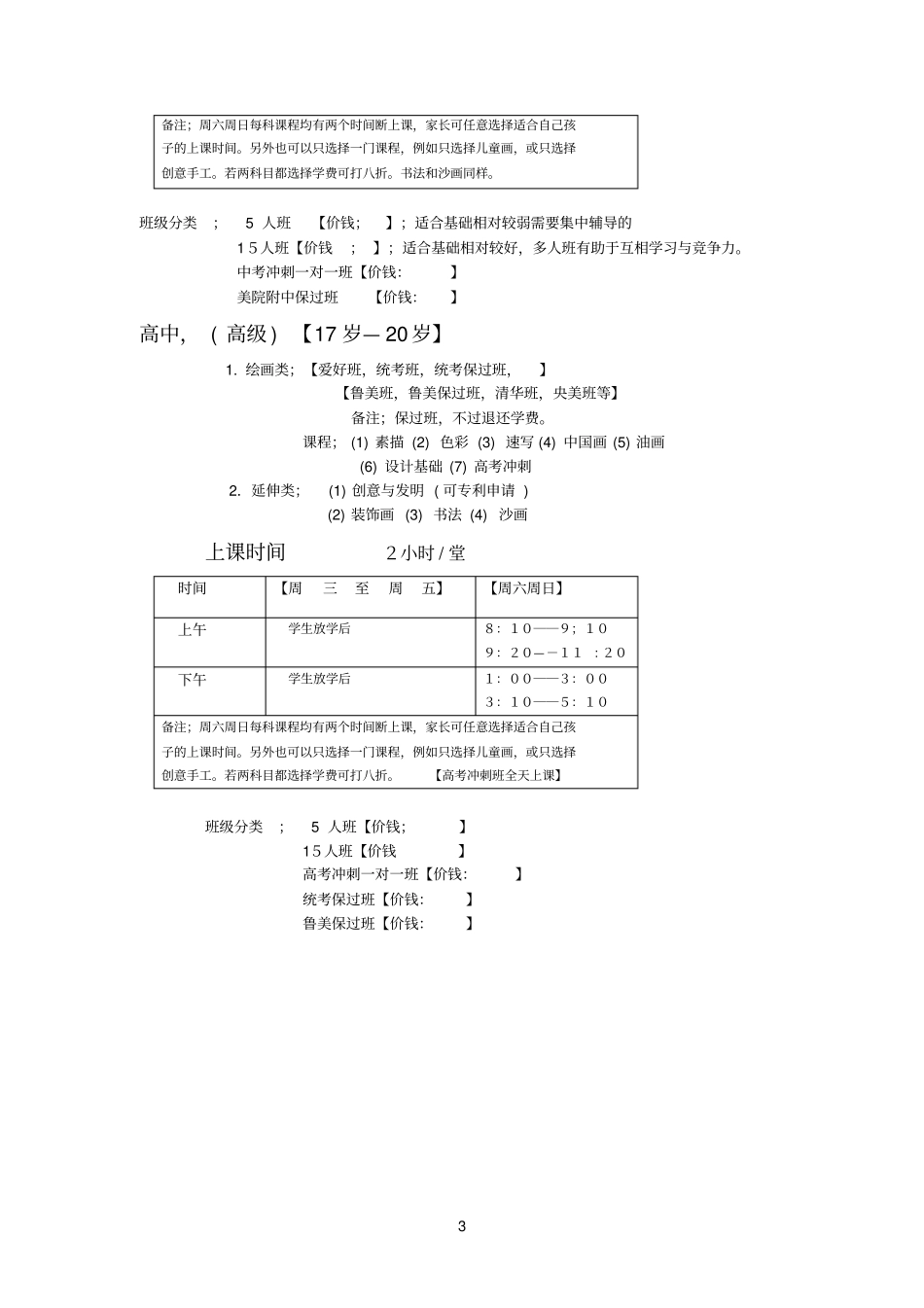 美术班级分类_第3页