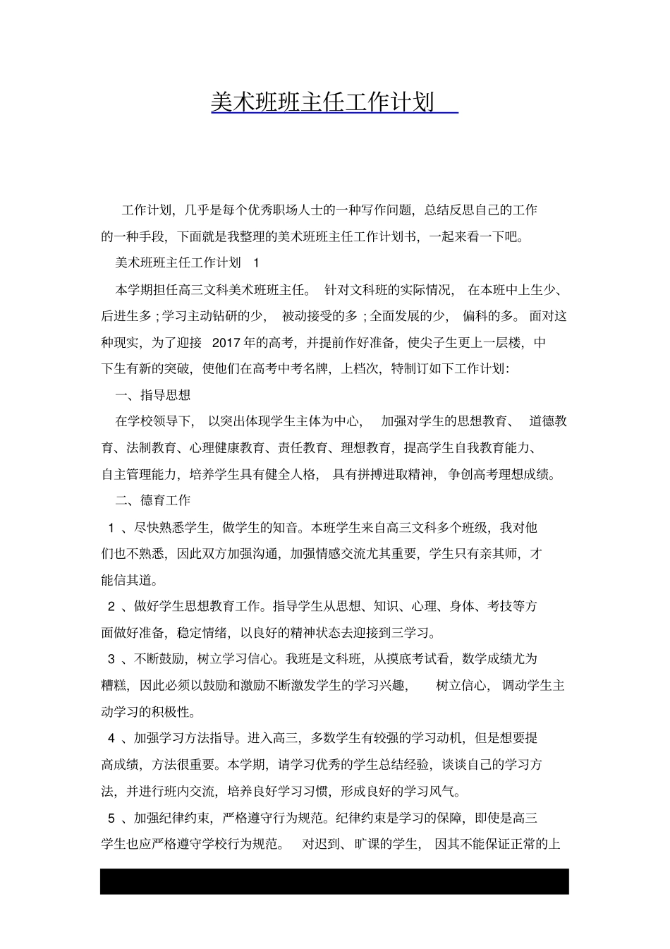 美术班班主任工作计划x_第1页