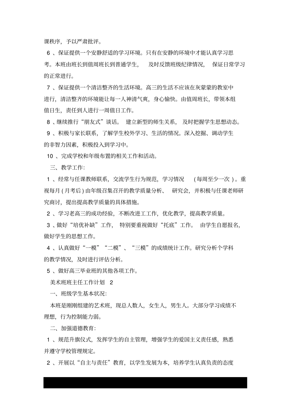 美术班班主任工作计划x_第2页