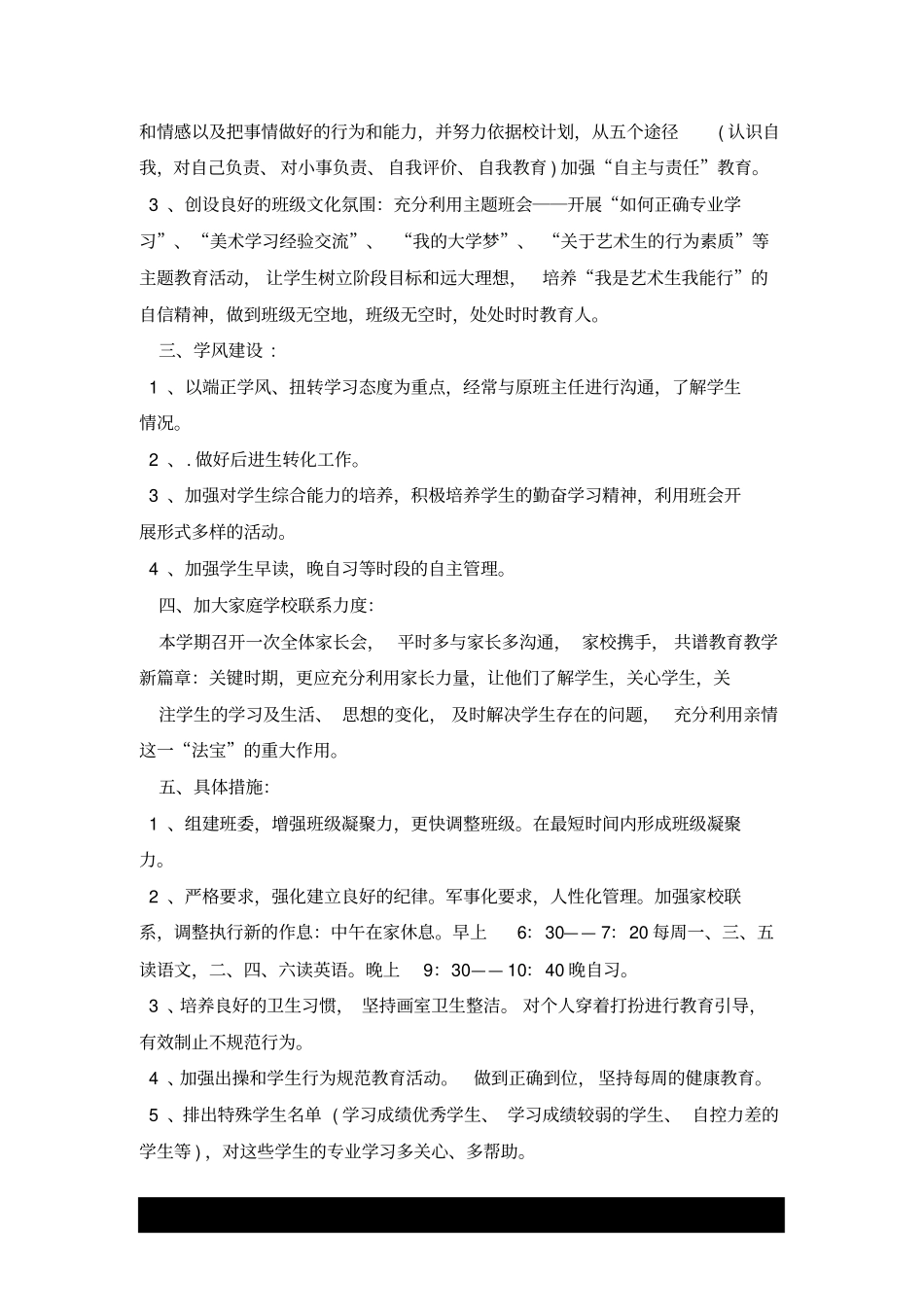 美术班班主任工作计划x_第3页