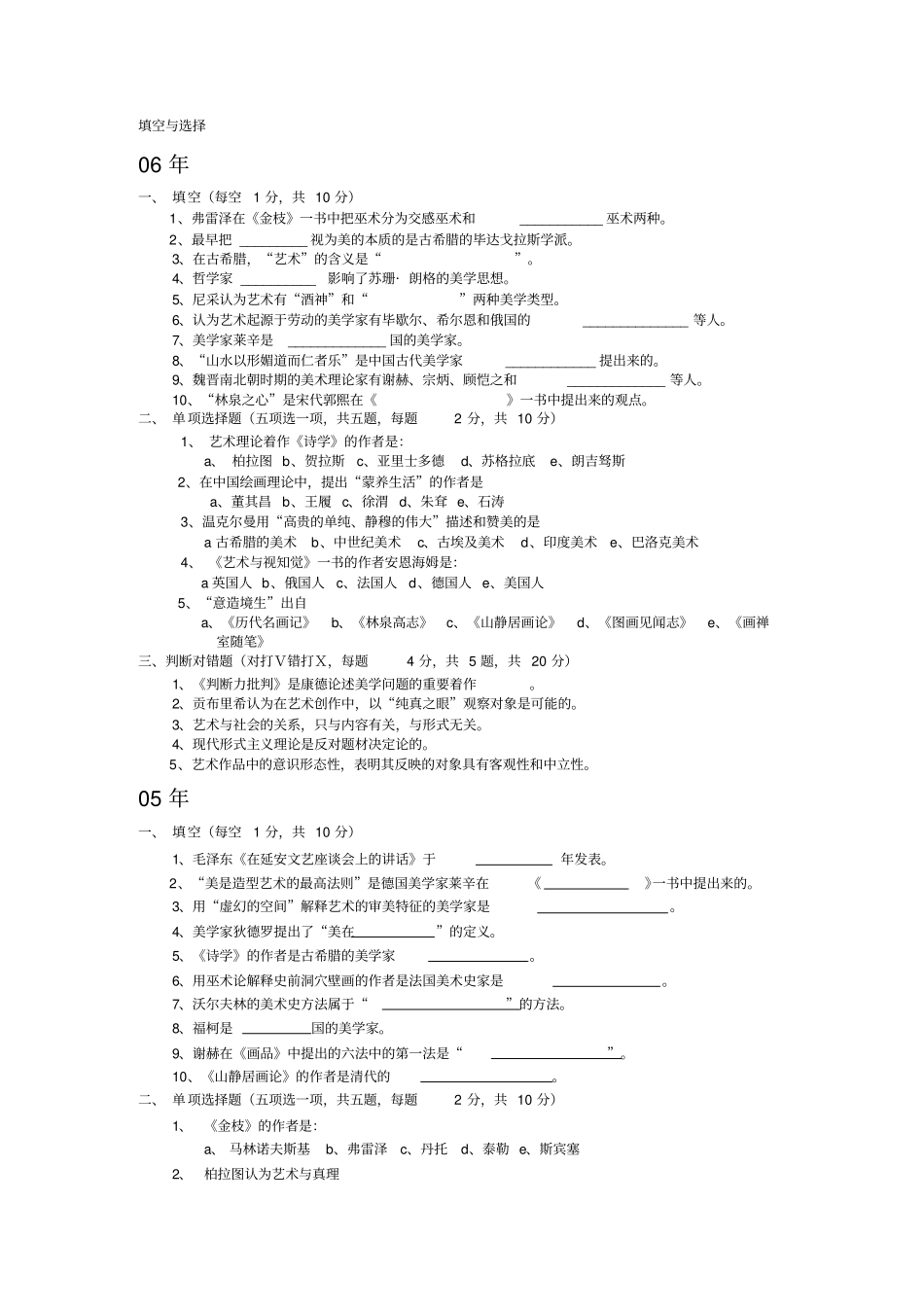 美术理论历年考题_第1页