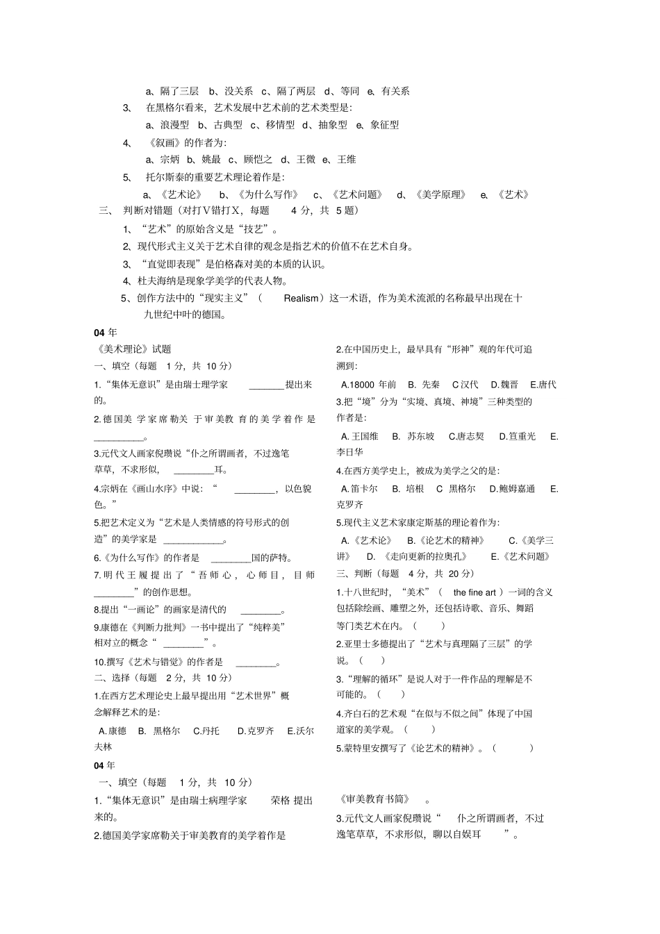 美术理论历年考题_第2页
