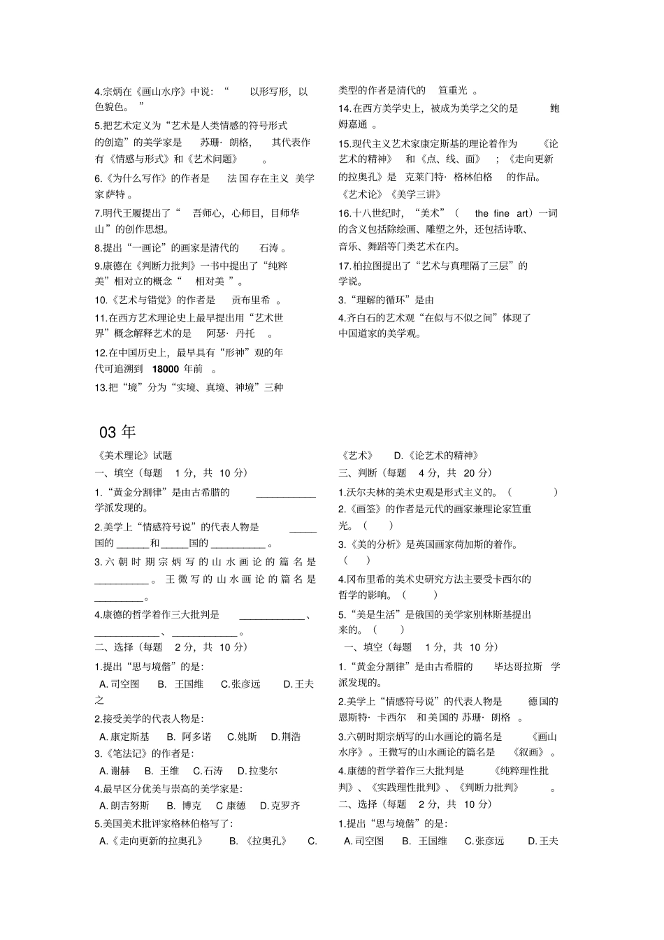 美术理论历年考题_第3页