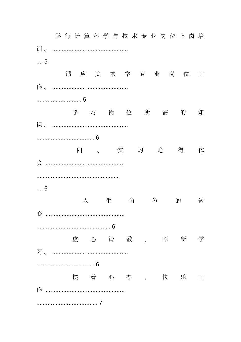 美术生实习报告_第3页