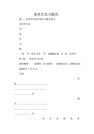 美术生实习报告