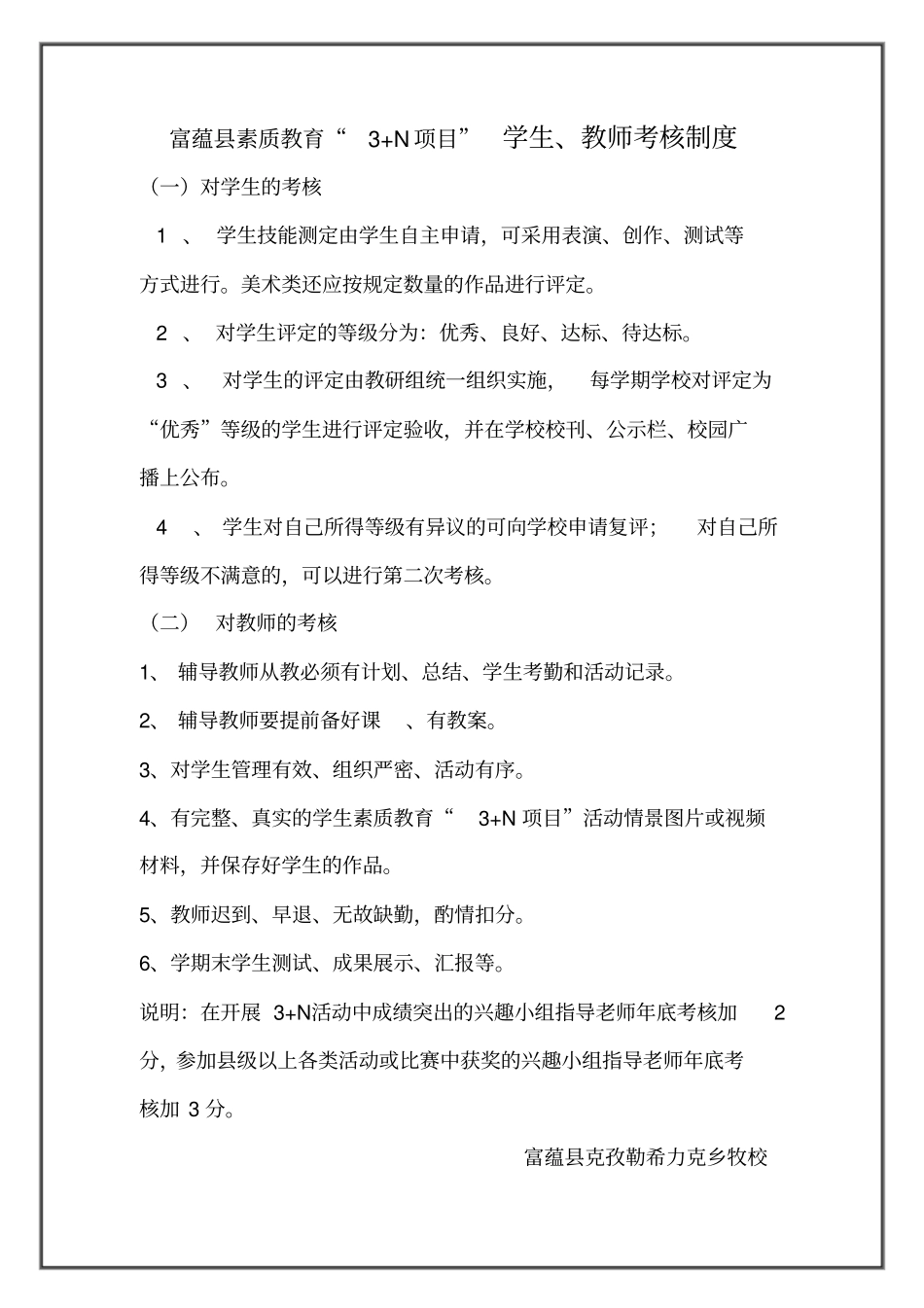 美术班n项目活动手册_第3页