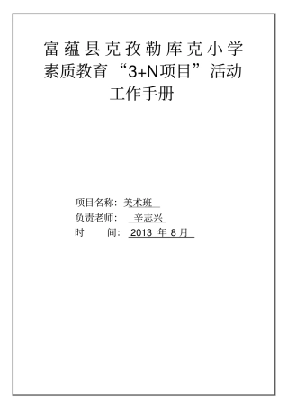 美术班n项目活动手册