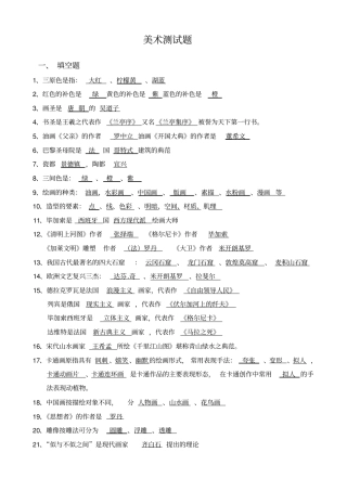 美术理论考级资料