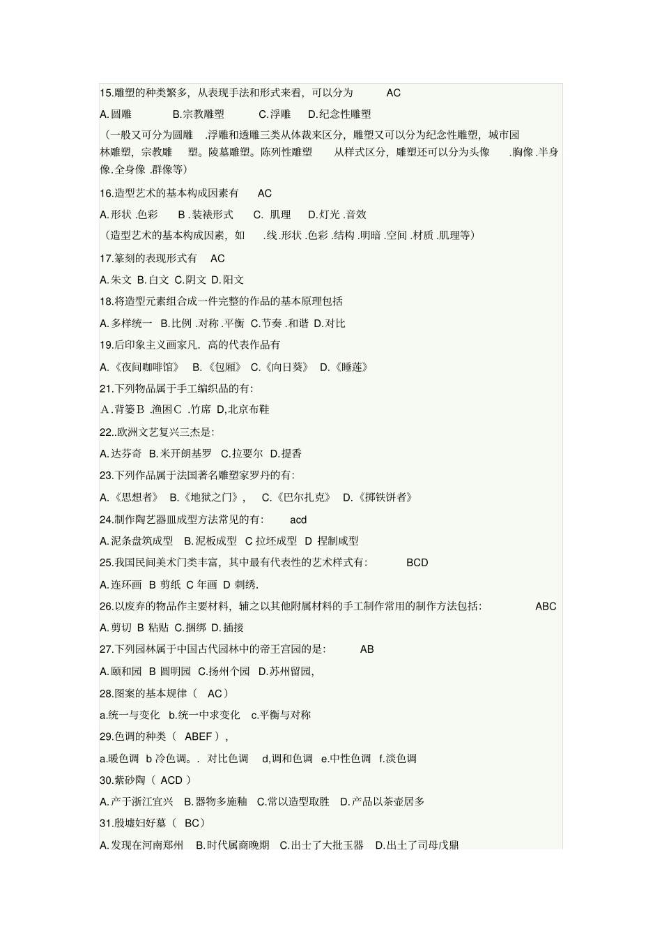 美术知识问答汇总_第2页