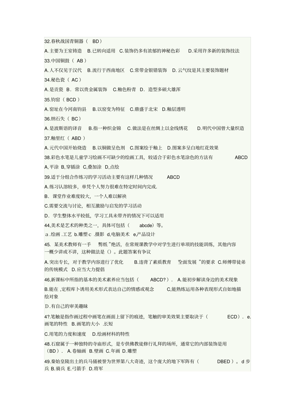美术知识问答汇总_第3页
