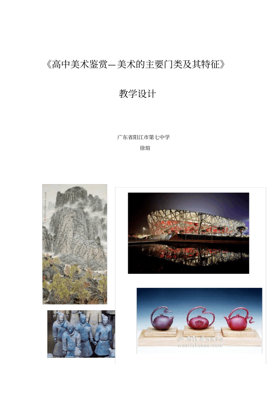 美术的主要门类及其特征教学设计_第1页