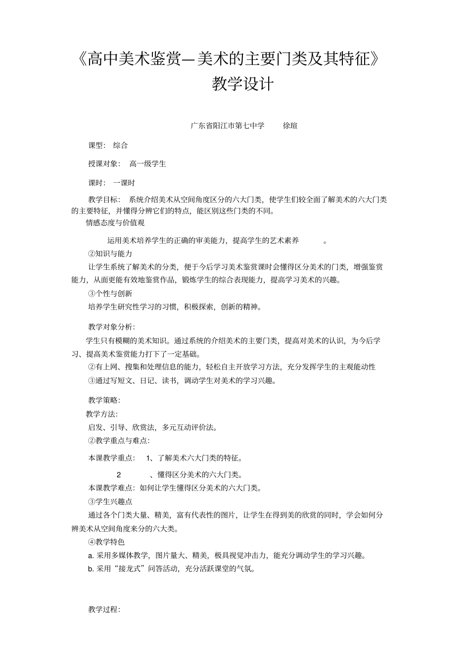 美术的主要门类及其特征教学设计_第2页