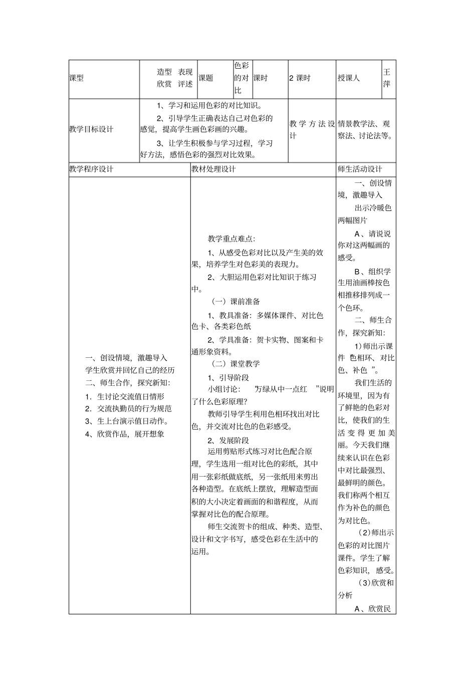 美术第一课分析_第1页