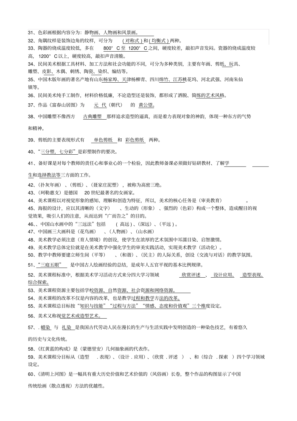 美术素养复习题库重点讲义资料_第2页