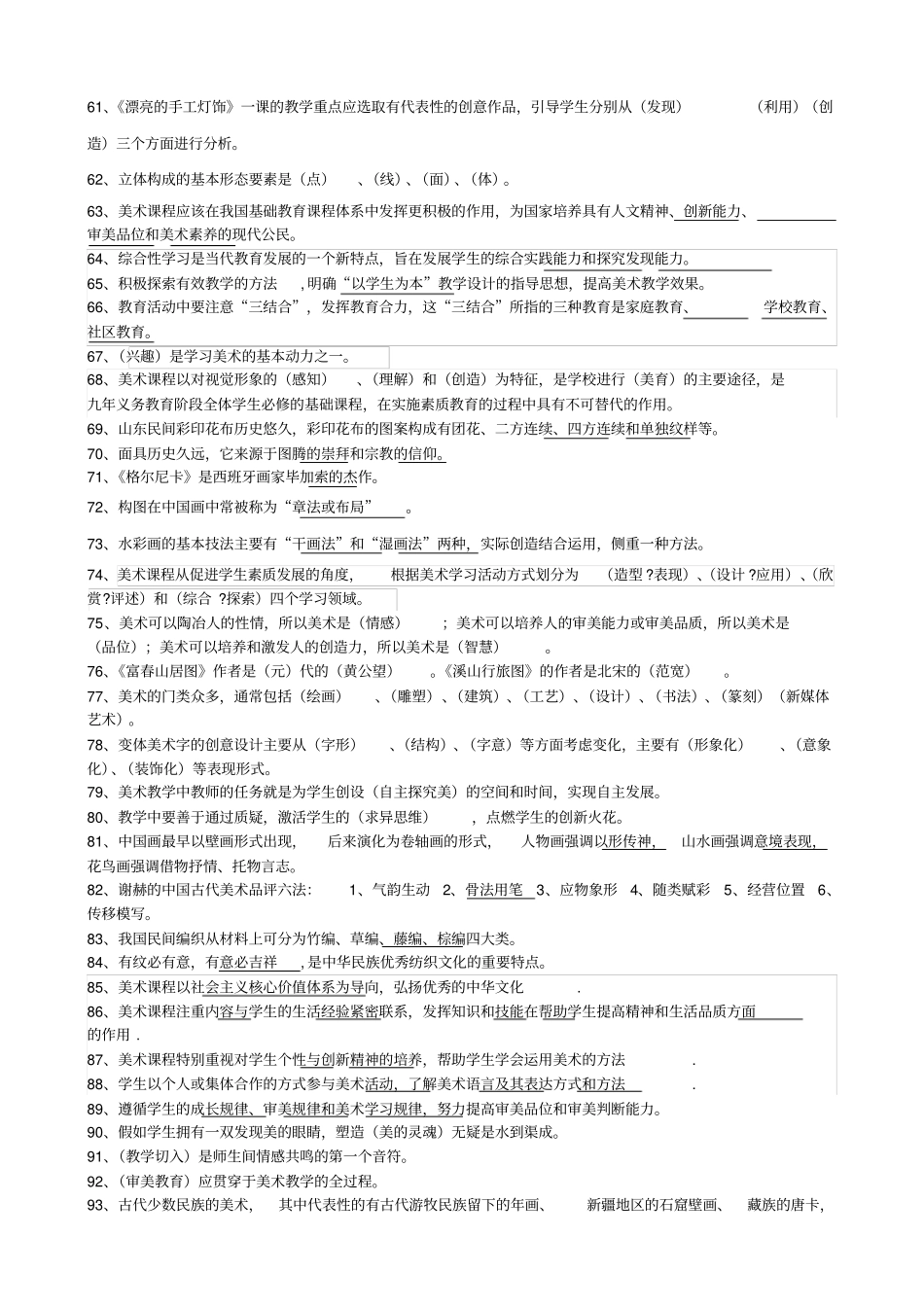 美术素养复习题库重点讲义资料_第3页