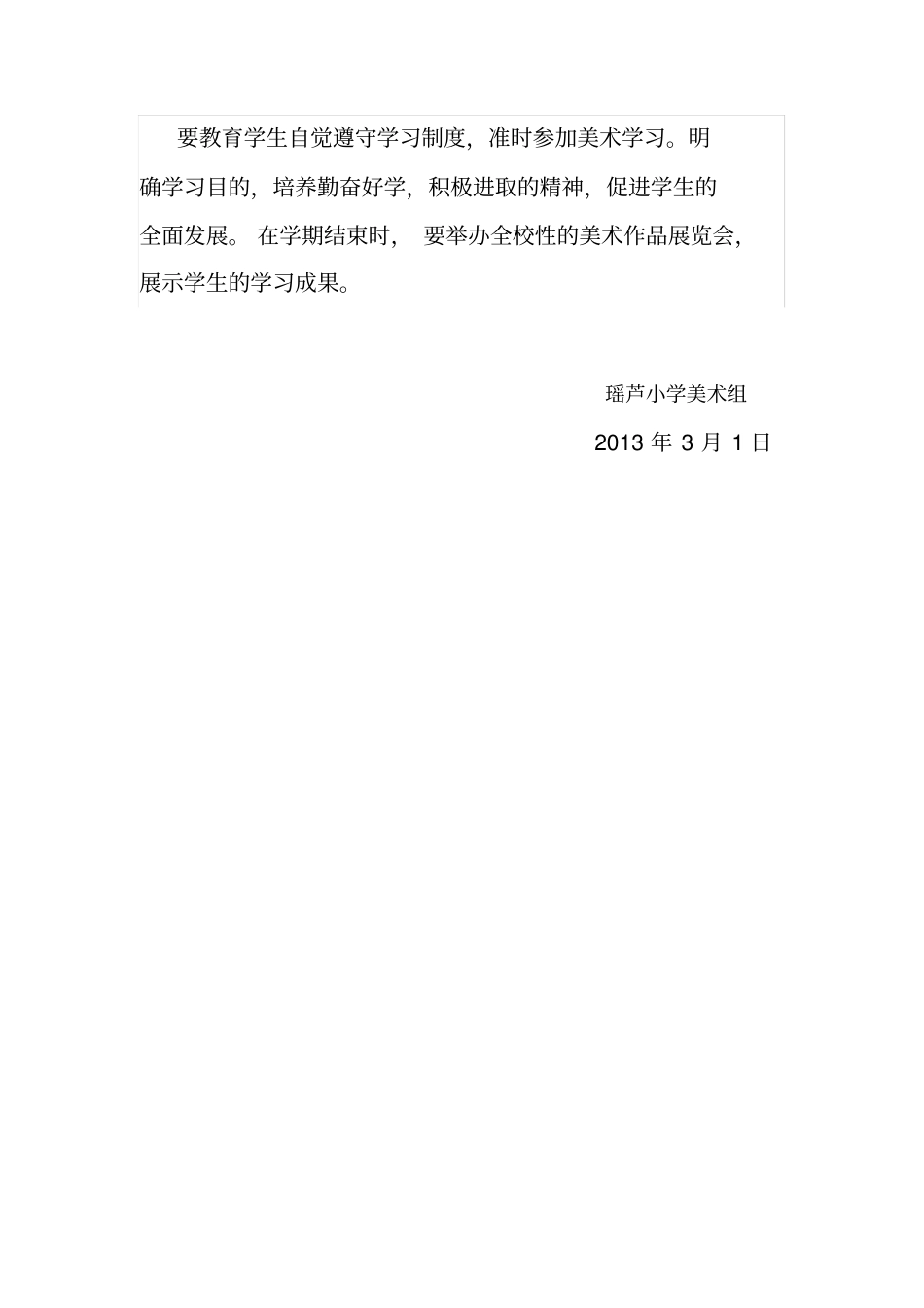 美术第二课堂活动计划_第3页