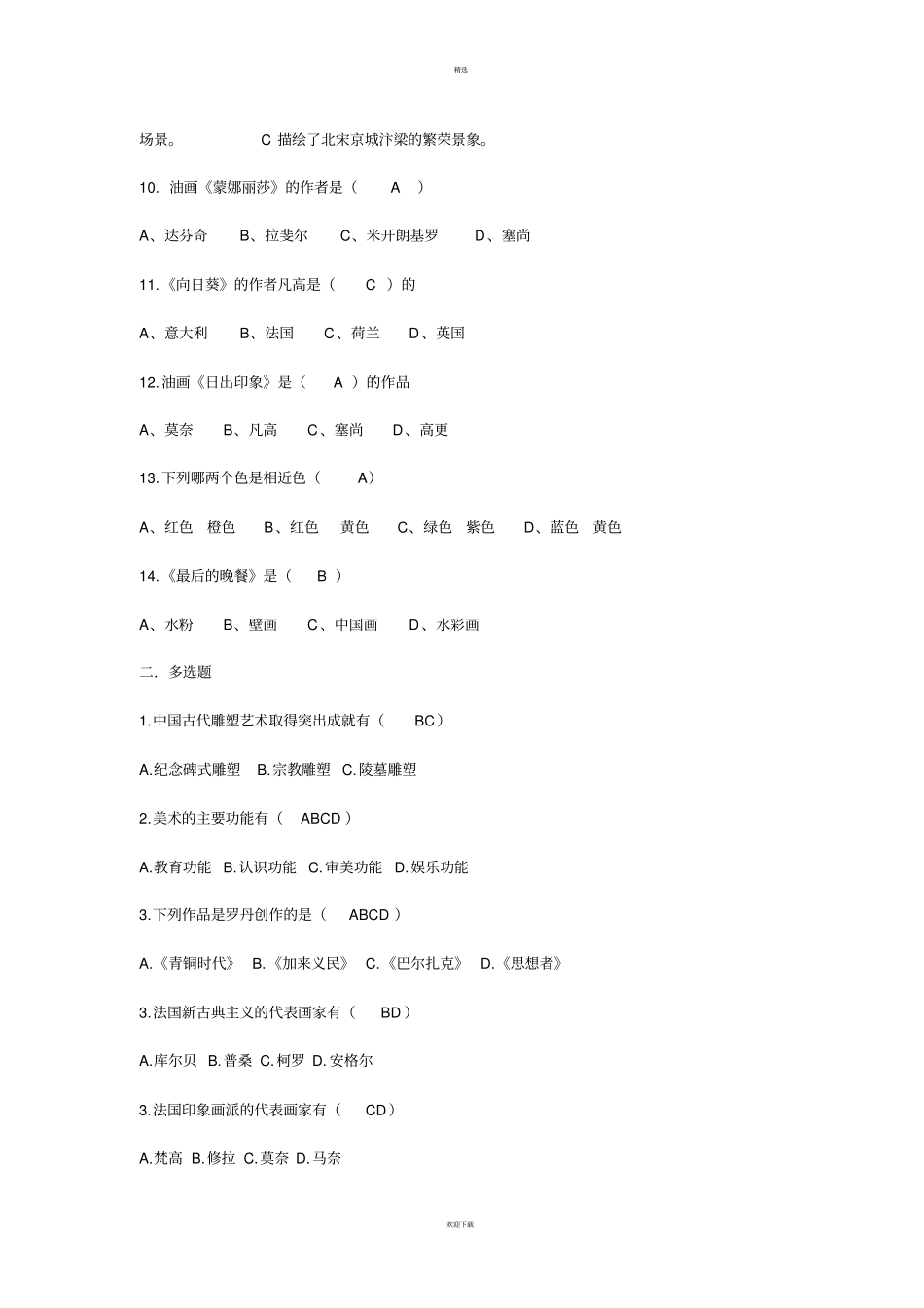 美术素质测试题_第2页