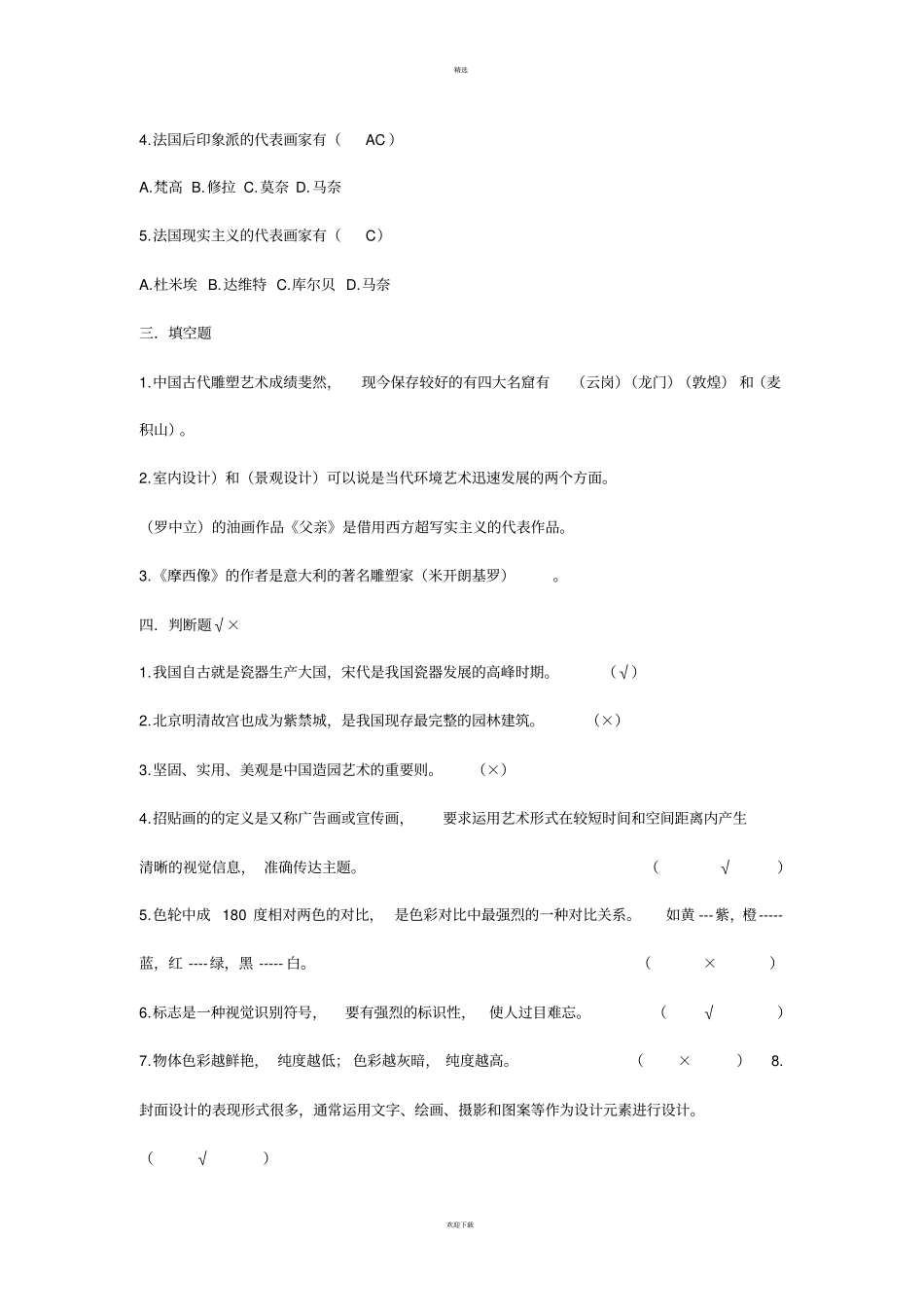 美术素质测试题_第3页