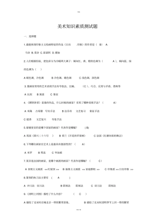美术素质测试题