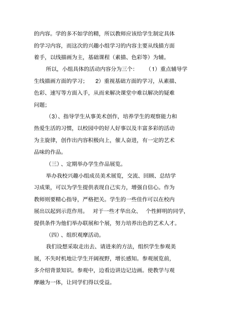 美术社团工作计划_第3页