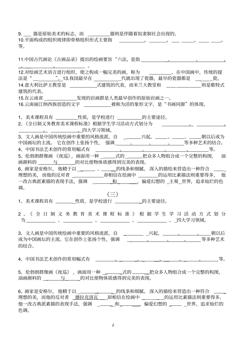 美术综合知识复习试题_第2页