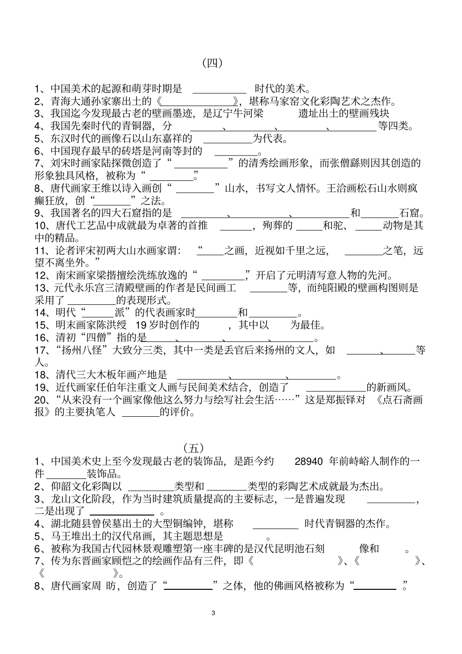 美术综合知识复习试题_第3页