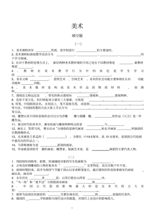 美术综合知识复习试题