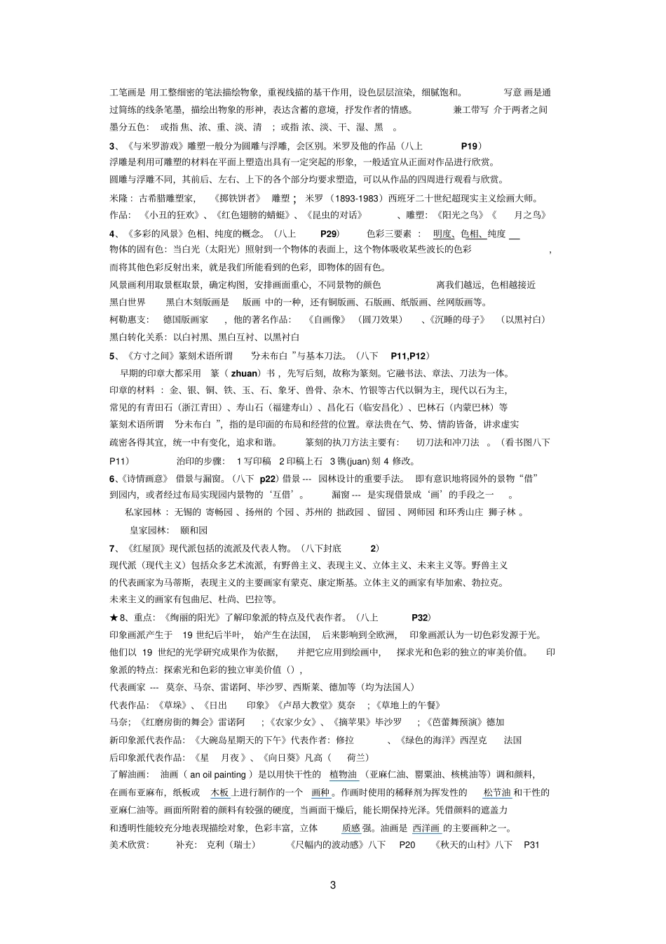 美术素质测试提纲_第3页