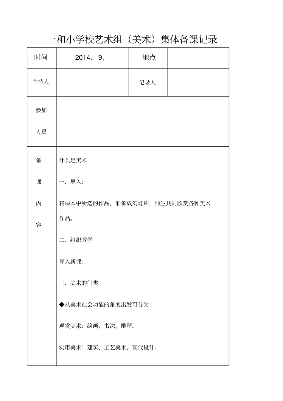 美术组集体备课记录_第1页